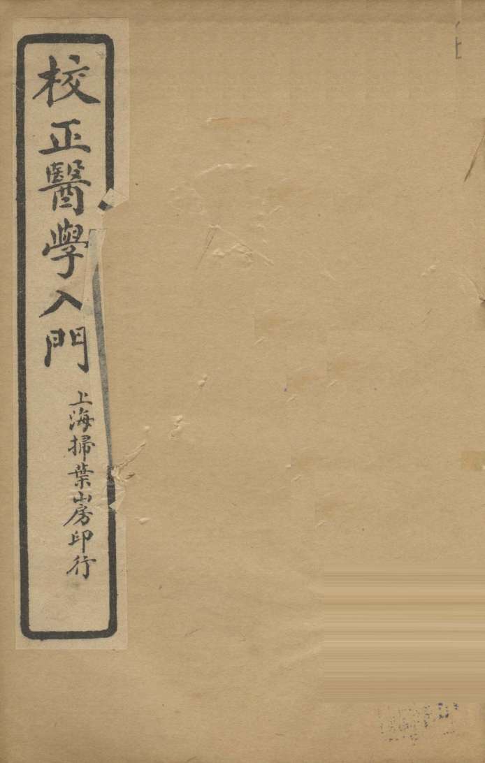 医学入门  卷8